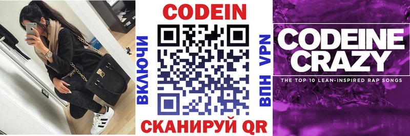Кодеин напиток Lean (лин) Мурино